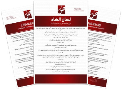 					View Vol. 11 No. 01 (2024): Lisanudhad: Jurnal Bahasa, Pembelajaran dan Sastra Arab
				